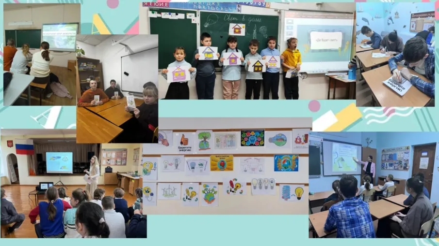 Неделя энергосбережения.