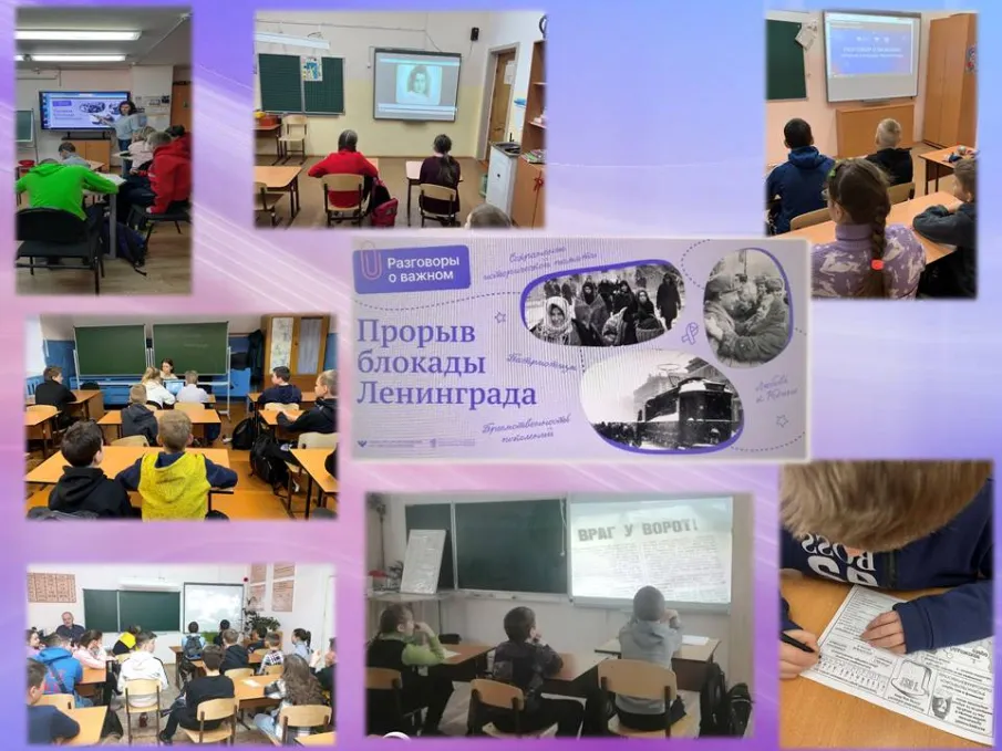 Разговоры о важном. Прорыв блокады Ленинграда.