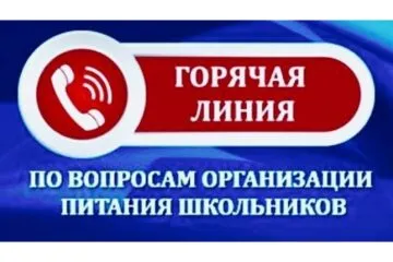 Телефонная «горячая линия» по вопросу  предоставления питания в образовательных организациях Нижегородской  области