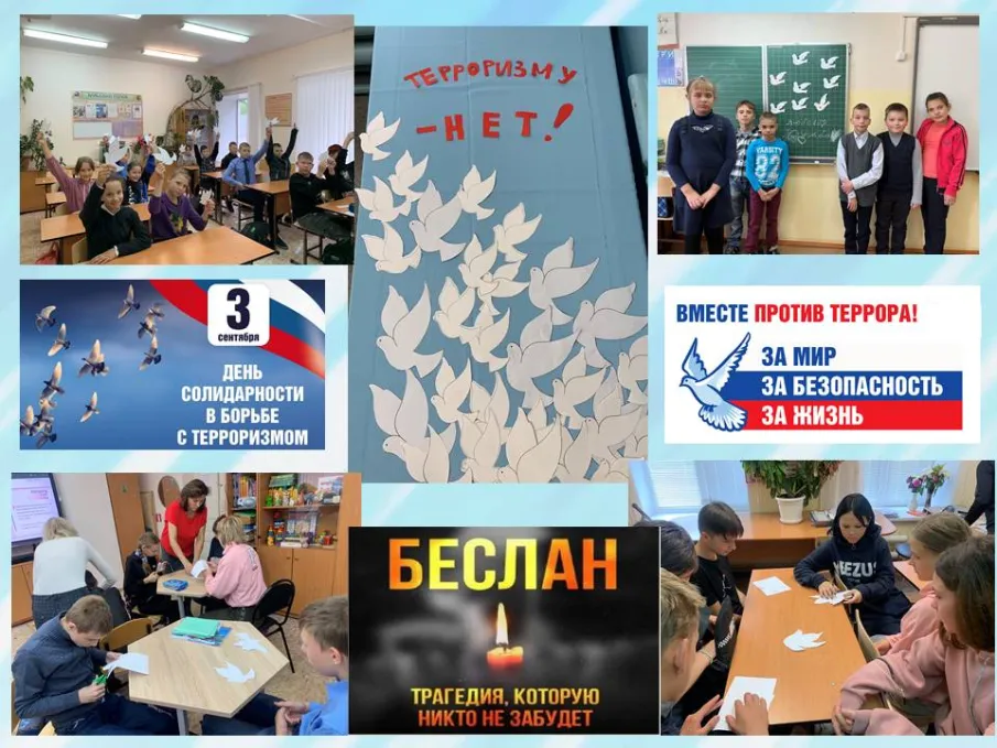 3 сентября- День солидарности в борьбе с терроризмом