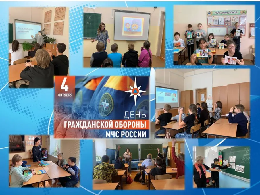Тематические уроки ко «Дню Гражданской обороны МЧС России»