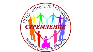 Школьный спортивный клуб "Стремление"